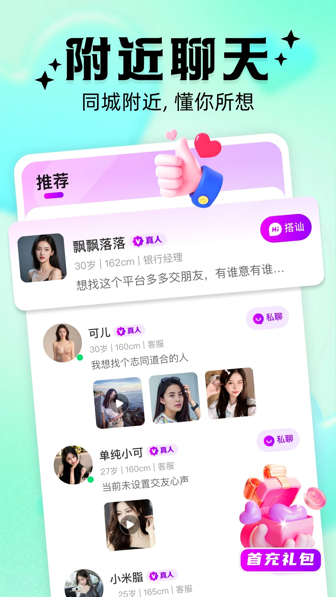 你偶3.2.6 手机交友
