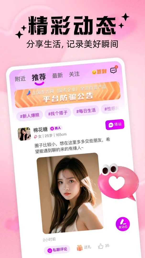 你偶3.2.6 手机交友