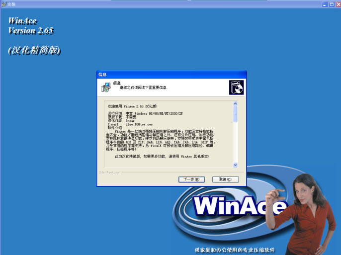 WinAce2.69 压缩解压工具 WinAce2.69 压缩解压工具