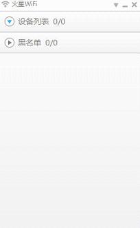 火星WiFi2026 免费WiFi共享管理工具 火星WiFi2026 免费WiFi共享管理工具
