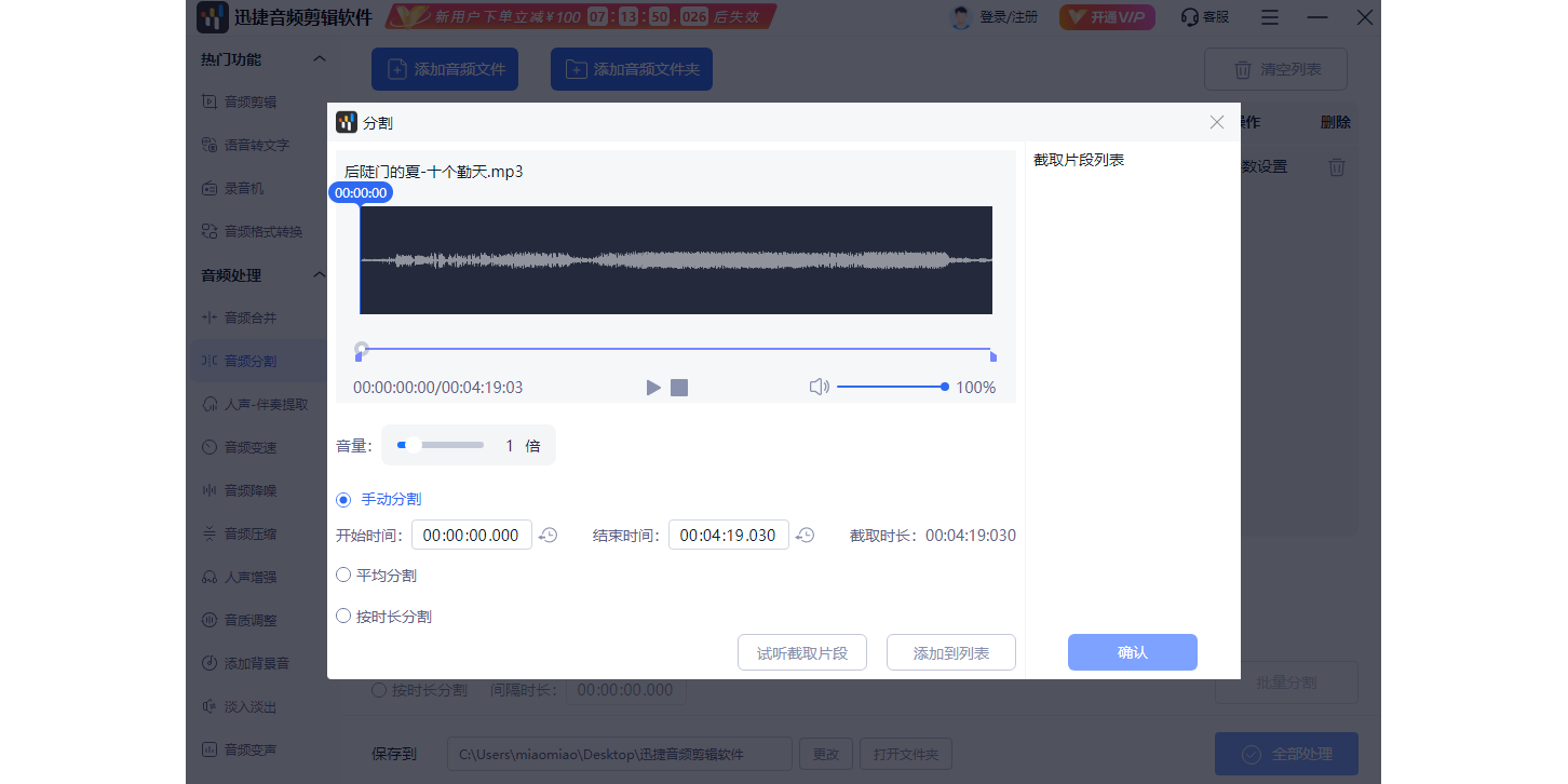 迅捷音频剪辑软件操作界面截图 高清