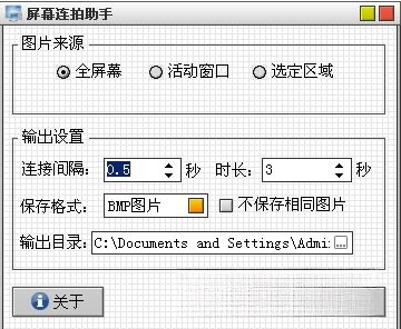 屏幕连拍助手2.1.0 连拍截图工具 屏幕连拍助手2.1.0 连拍截图工具