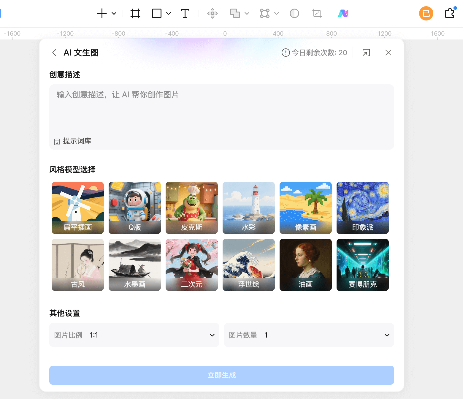 生境AI 安卓版 文生图 功能界面截图