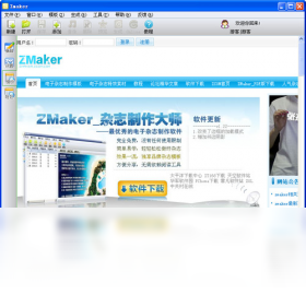 ZMaker杂志制作大师 安卓版 界面预览