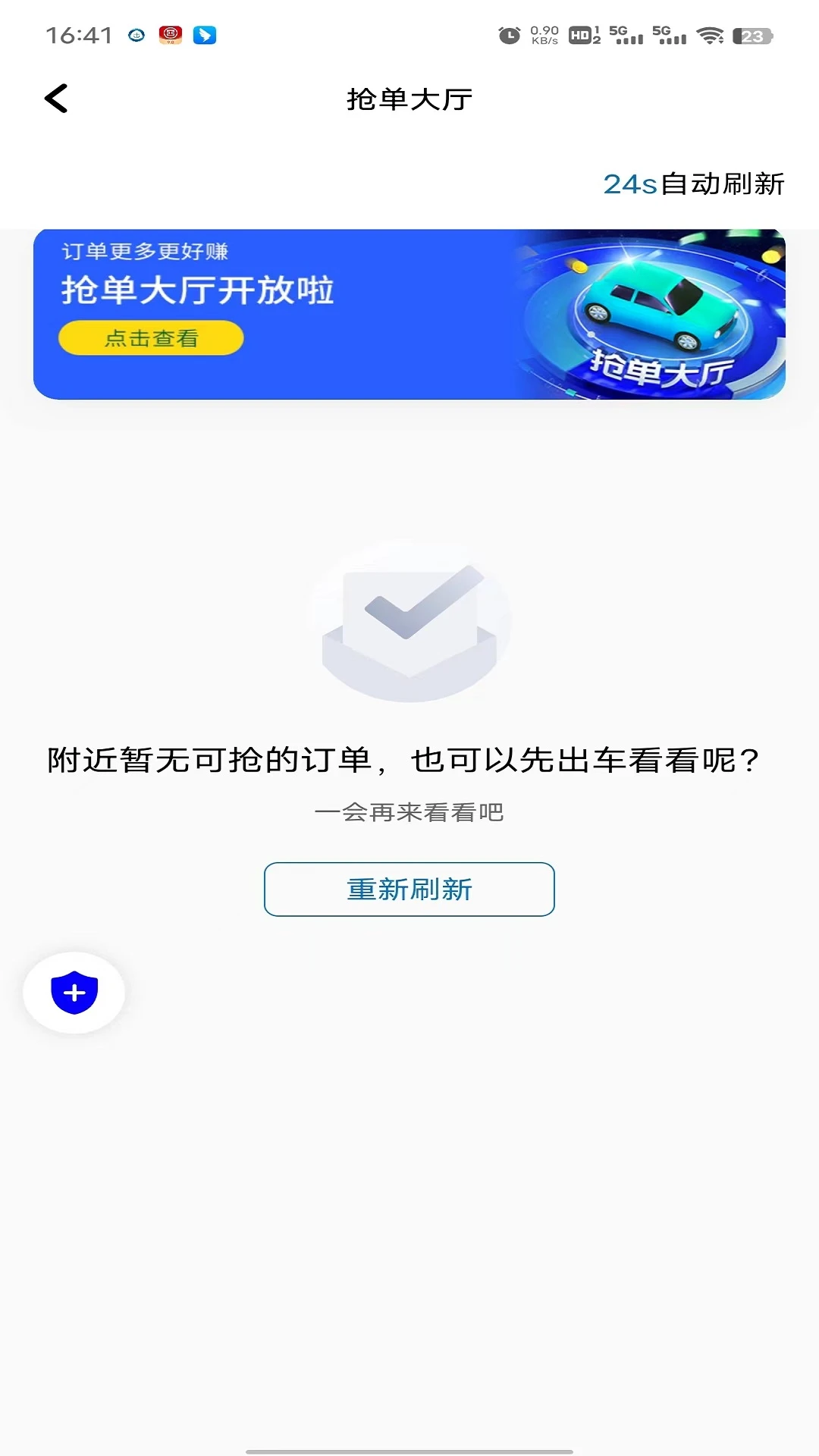 土生途行司机端1.26.20 司机接单赚钱