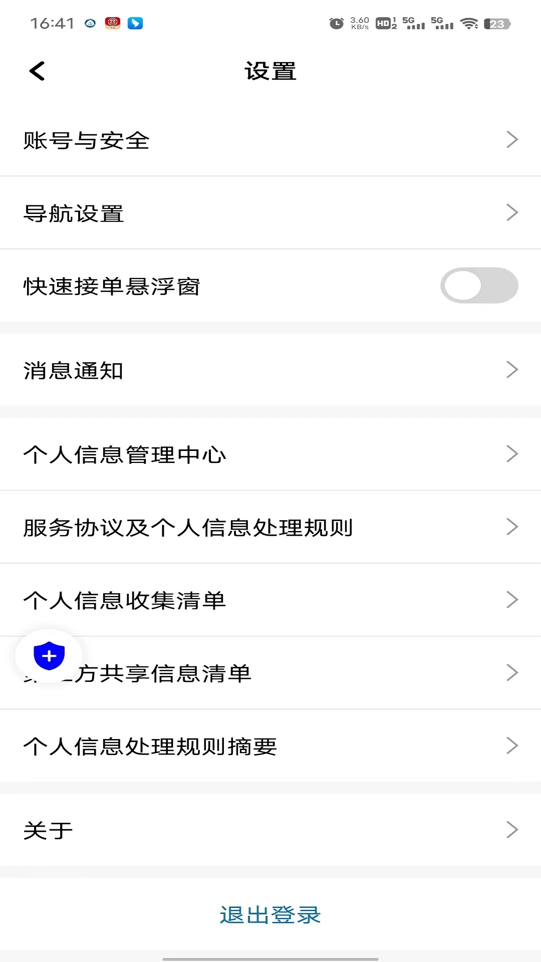 土生途行司机端1.26.20 司机接单赚钱