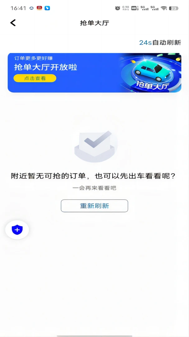 土生途行司机端1.26.20 司机接单赚钱