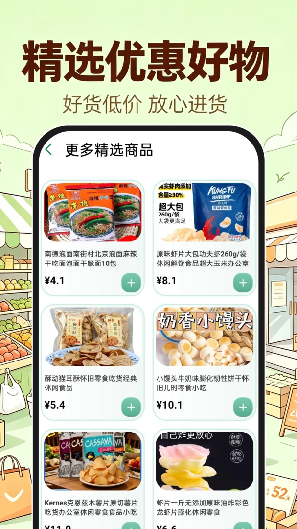 义乌进货批发市场1.0.1 批发采购助手