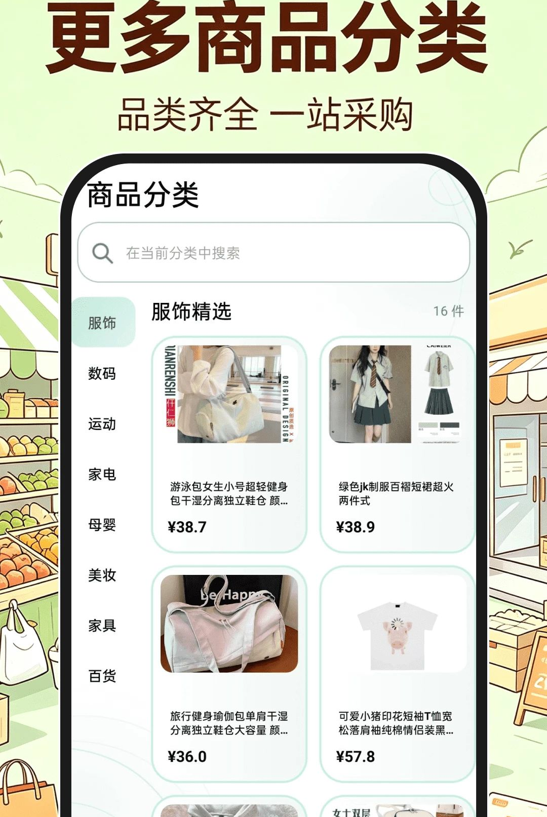 义乌进货批发市场1.0.1 批发采购助手