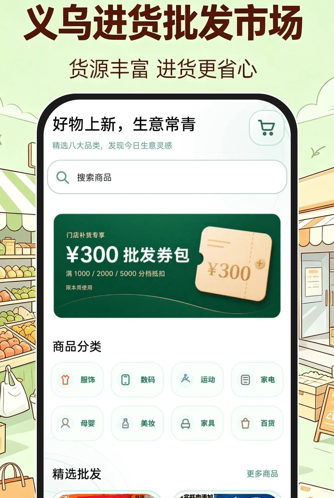 义乌进货批发市场1.0.1 批发采购助手