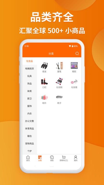 义乌进货批发市场 安卓版 操作界面