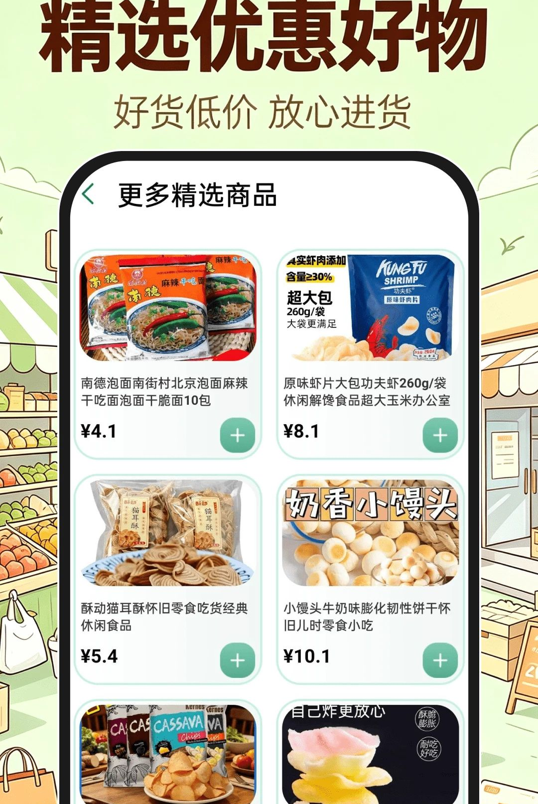 义乌进货批发市场1.0.1 批发采购助手