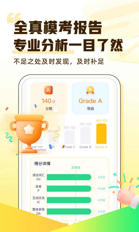 完美英语1.8.0 英语学习助手 完美英语1.8.0 英语学习助手