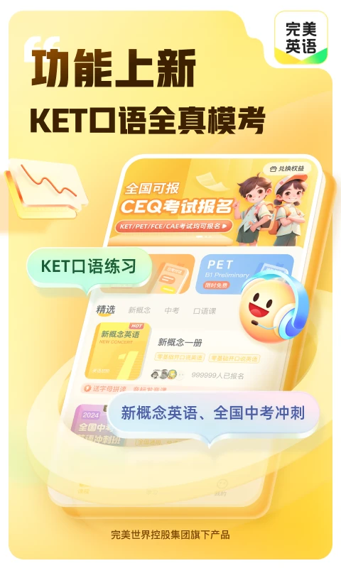 完美英语1.8.0 英语学习助手 完美英语1.8.0 英语学习助手