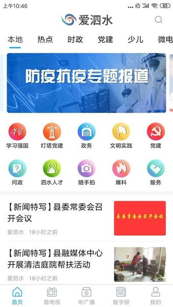 爱柞水客户端 安卓版 操作界面