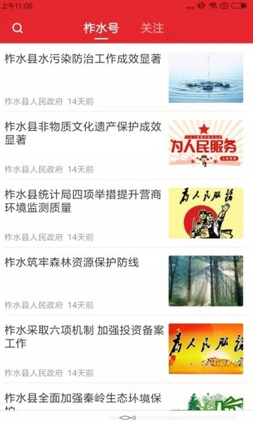 爱柞水1.4.3 本地生活服务