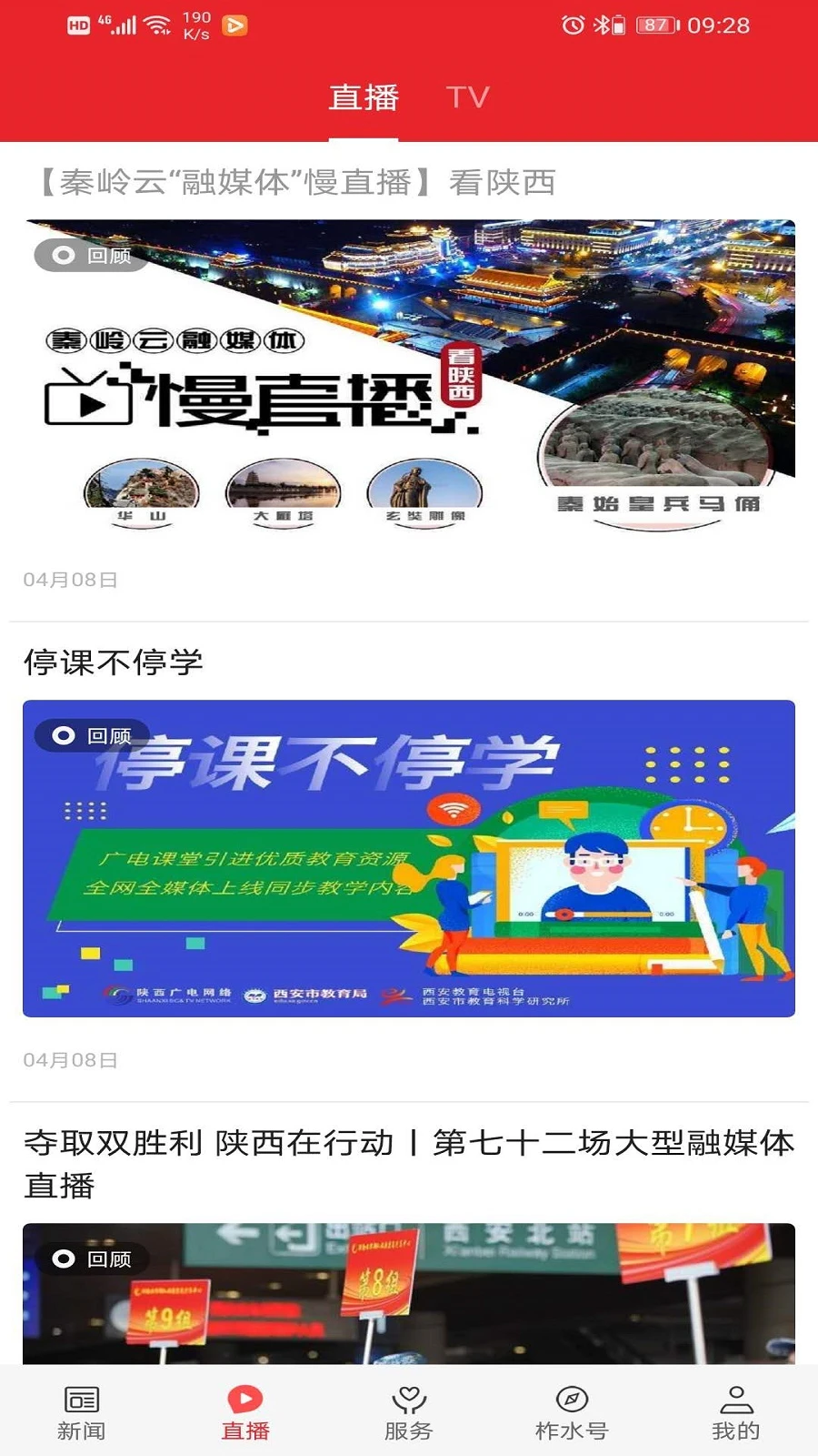 爱柞水1.4.3 本地生活服务