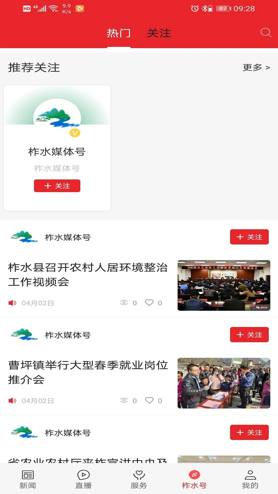 爱柞水1.4.3 本地生活服务