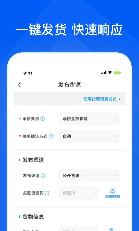 智通三千企业APP1.110 物流运输管理