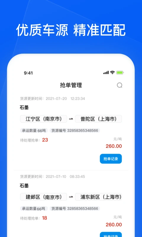 智通三千企业APP1.110 物流运输管理