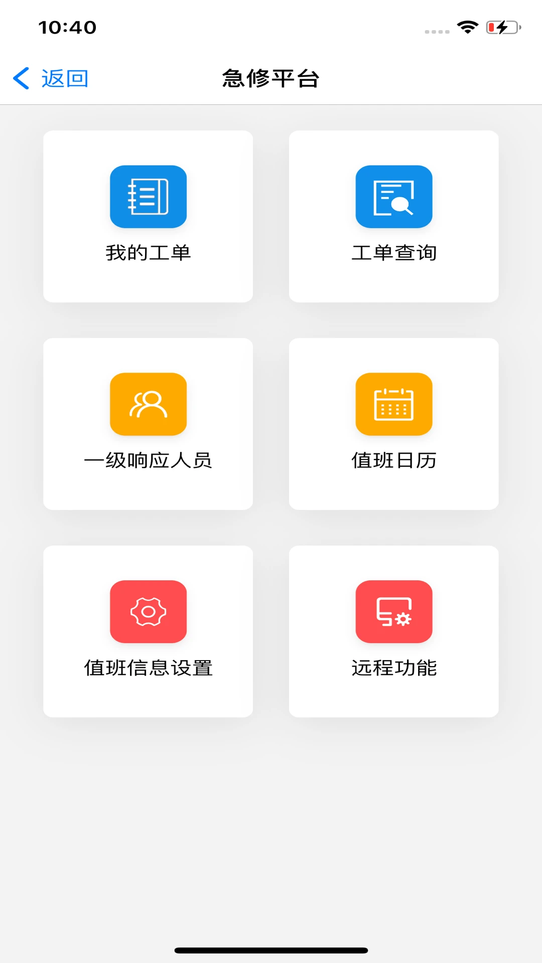 菱菱维保1.1.0 手机维修维保服务