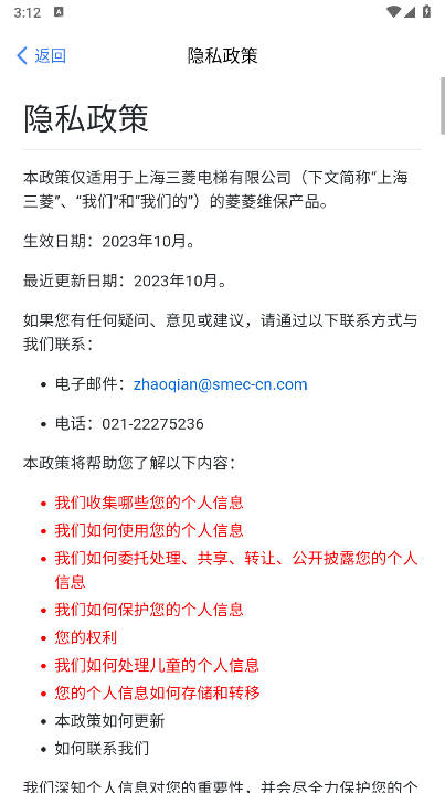 菱菱维保1.1.0 手机维修维保服务