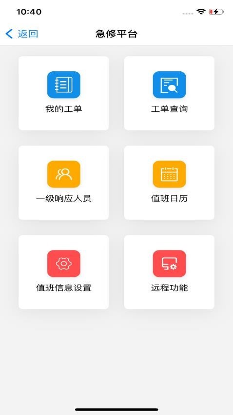 菱菱维保app安卓版 手机维修界面