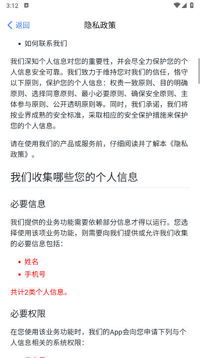 菱菱维保1.1.0 手机维修维保服务