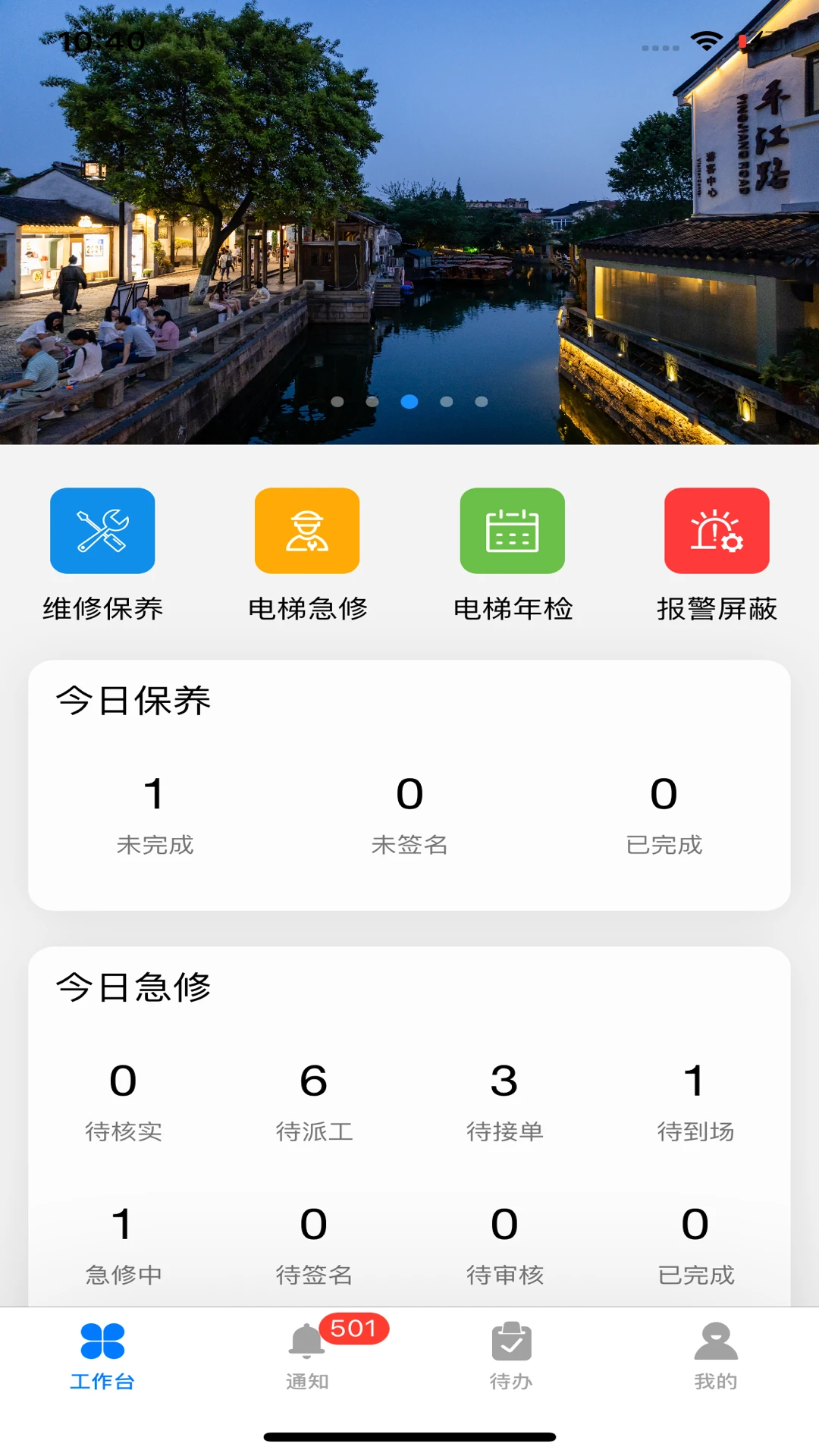 菱菱维保1.1.0 手机维修维保服务