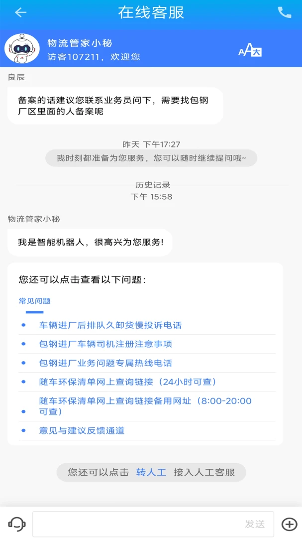 包钢好司机包钢版4.6.3 官方版