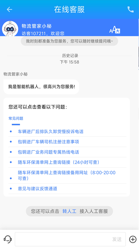 包钢好司机包钢版4.6.3 官方版