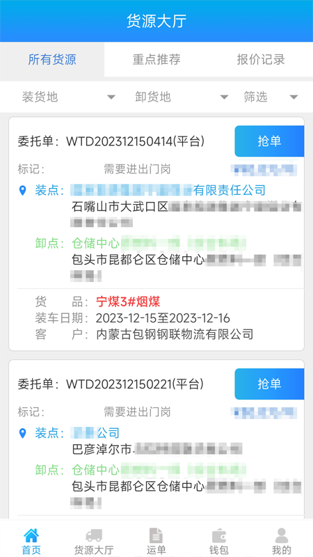 包钢好司机包钢版4.6.3 官方版