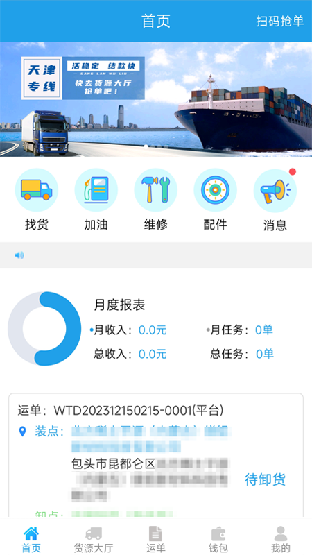 包钢好司机包钢版4.6.3 官方版