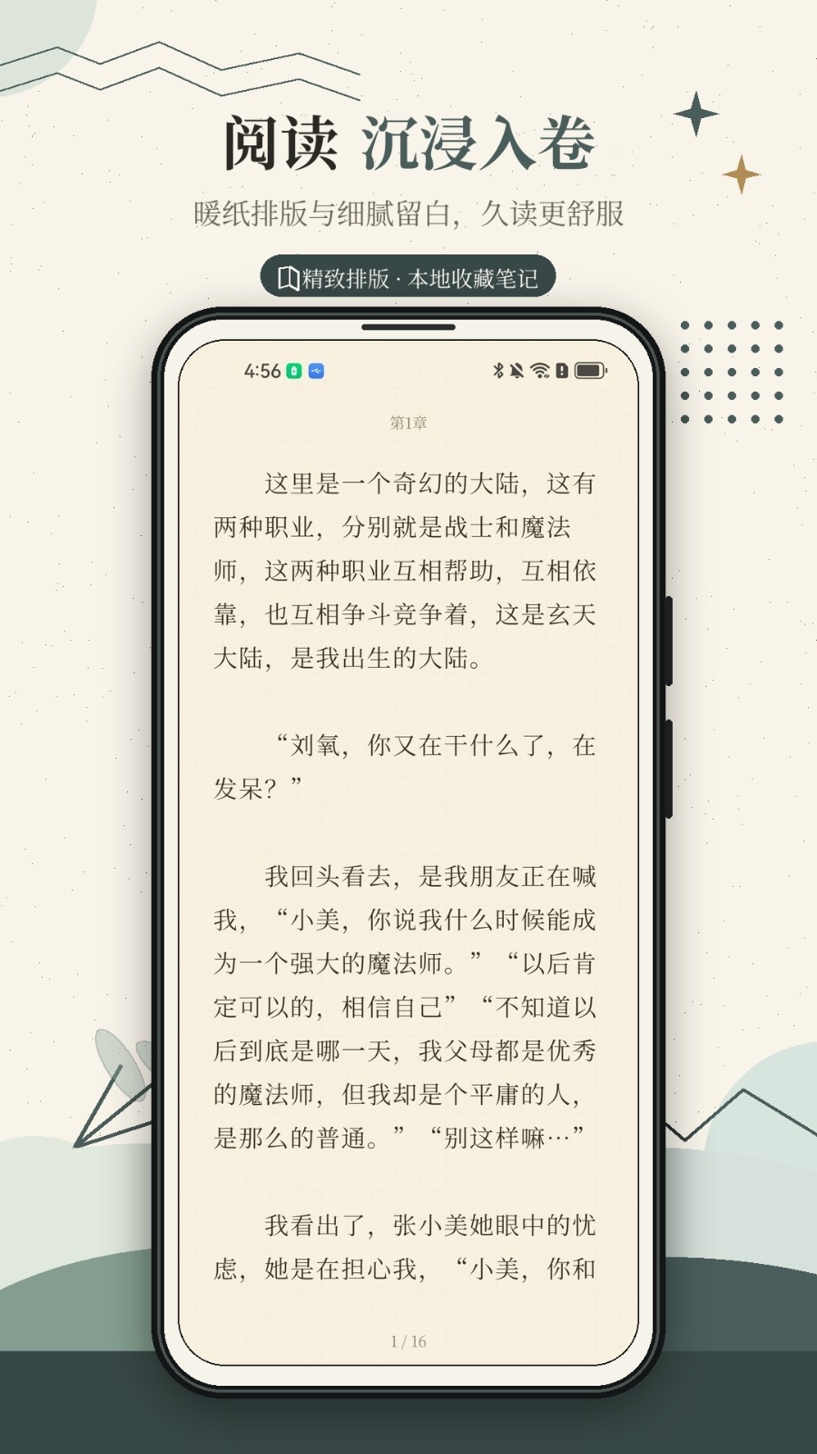 杨柳阅读1.0.1 纯净阅读工具 杨柳阅读1.0.1 纯净阅读工具