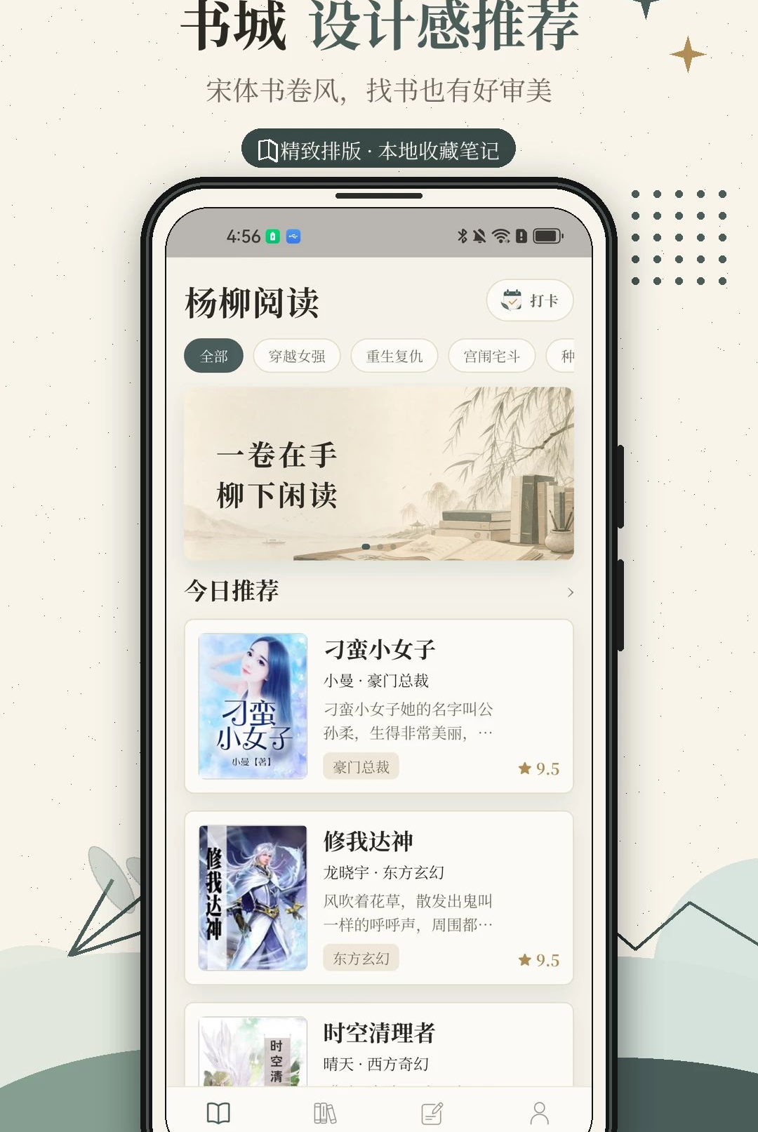 杨柳阅读1.0.1 纯净阅读工具 杨柳阅读1.0.1 纯净阅读工具
