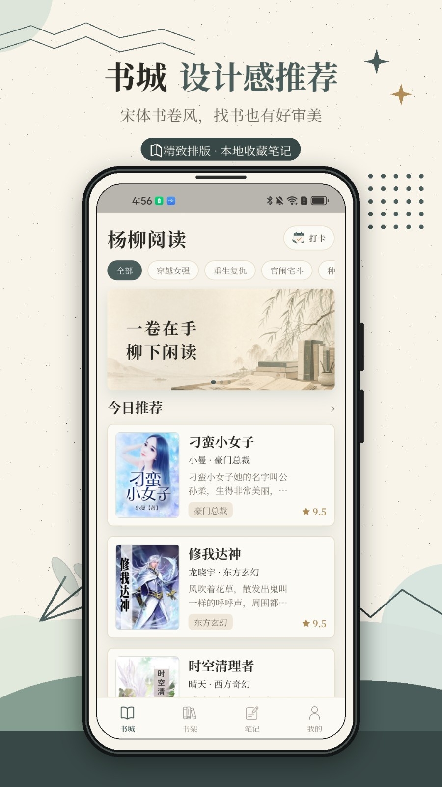杨柳阅读1.0.1 纯净阅读工具 杨柳阅读1.0.1 纯净阅读工具