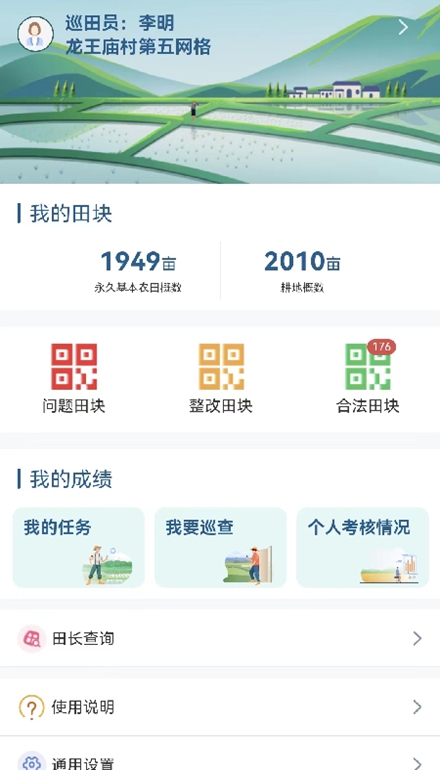 湖南田长制app官方免费下载正版渠道识别