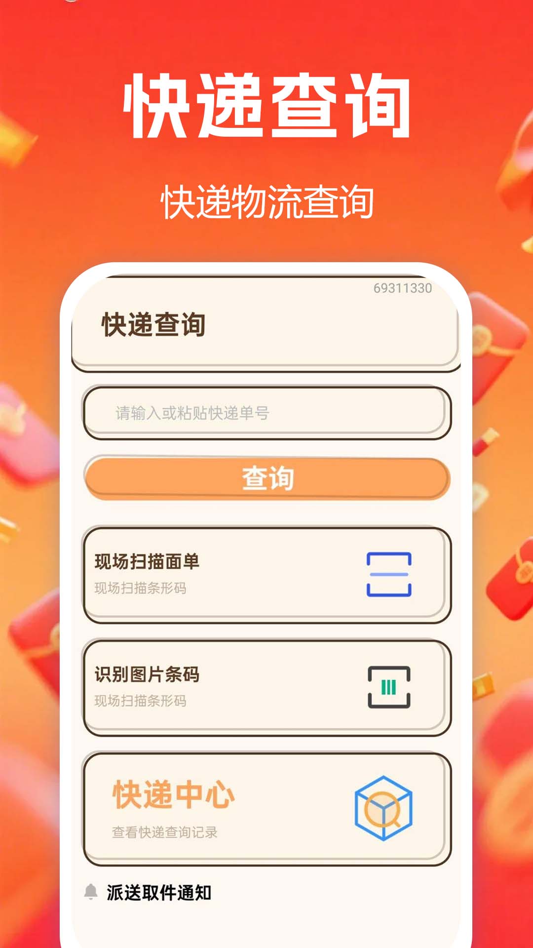 实惠街app手机版下载安装安全设置注意事项