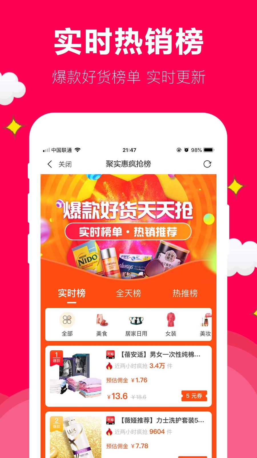 实惠街app手机版下载正版功能使用体验