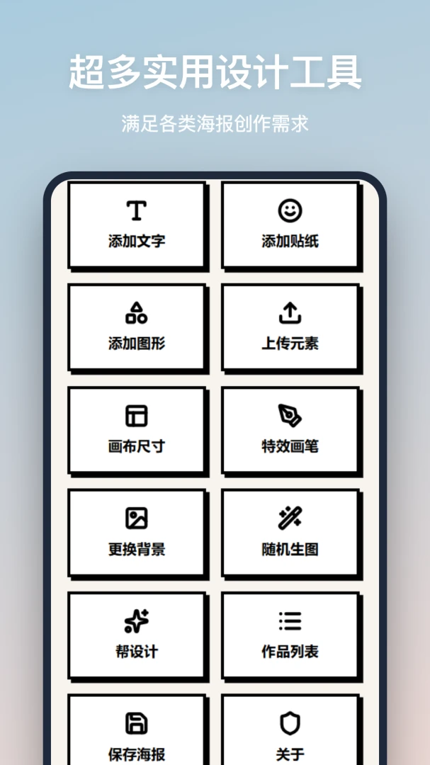 海报设计{package_version_name} 一站式海报制作工具 海报设计{package_version_name} 一站式海报制作工具
