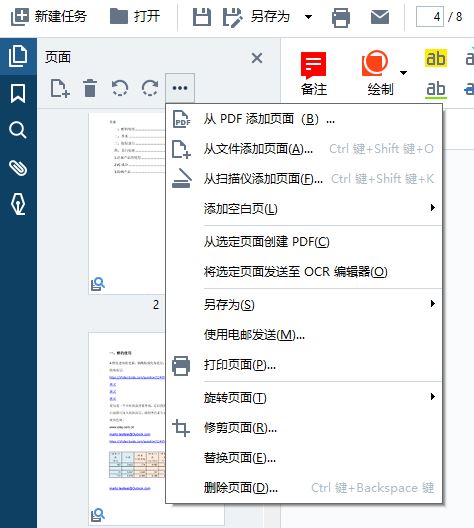 PDF编辑宝 页面管理 操作界面