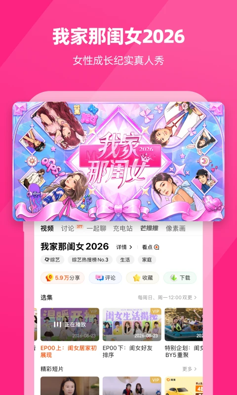 芒果TV2026 最新版 芒果TV2026 最新版