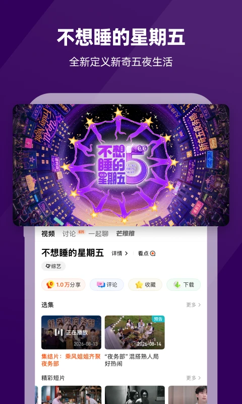芒果TV2026 最新版 芒果TV2026 最新版