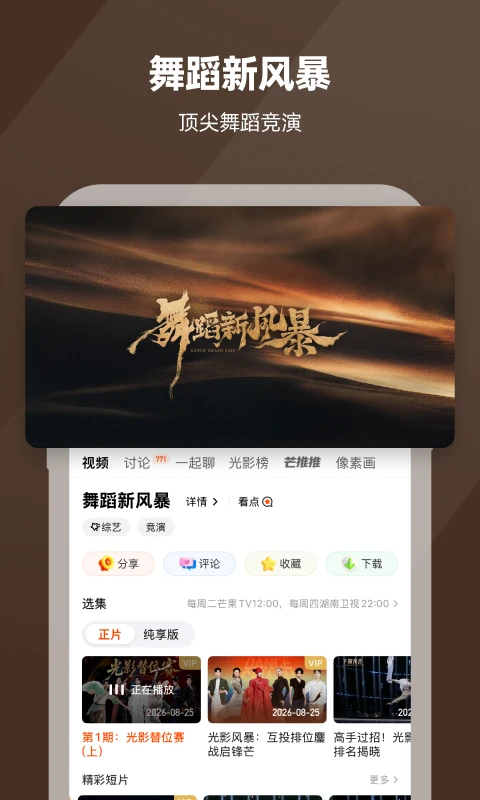 芒果TV2026 最新版 芒果TV2026 最新版