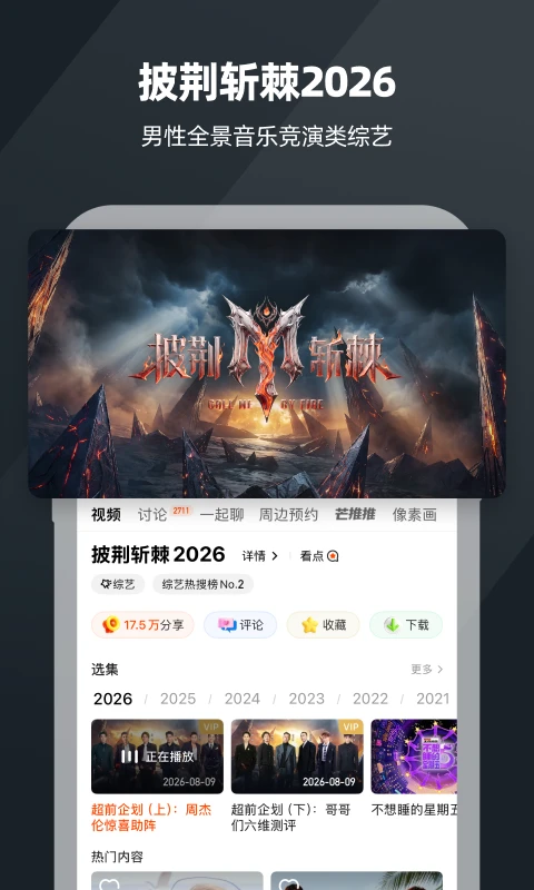 芒果TV2026 最新版 芒果TV2026 最新版