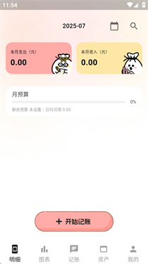 甜心记账 安卓版 报表功能 截图