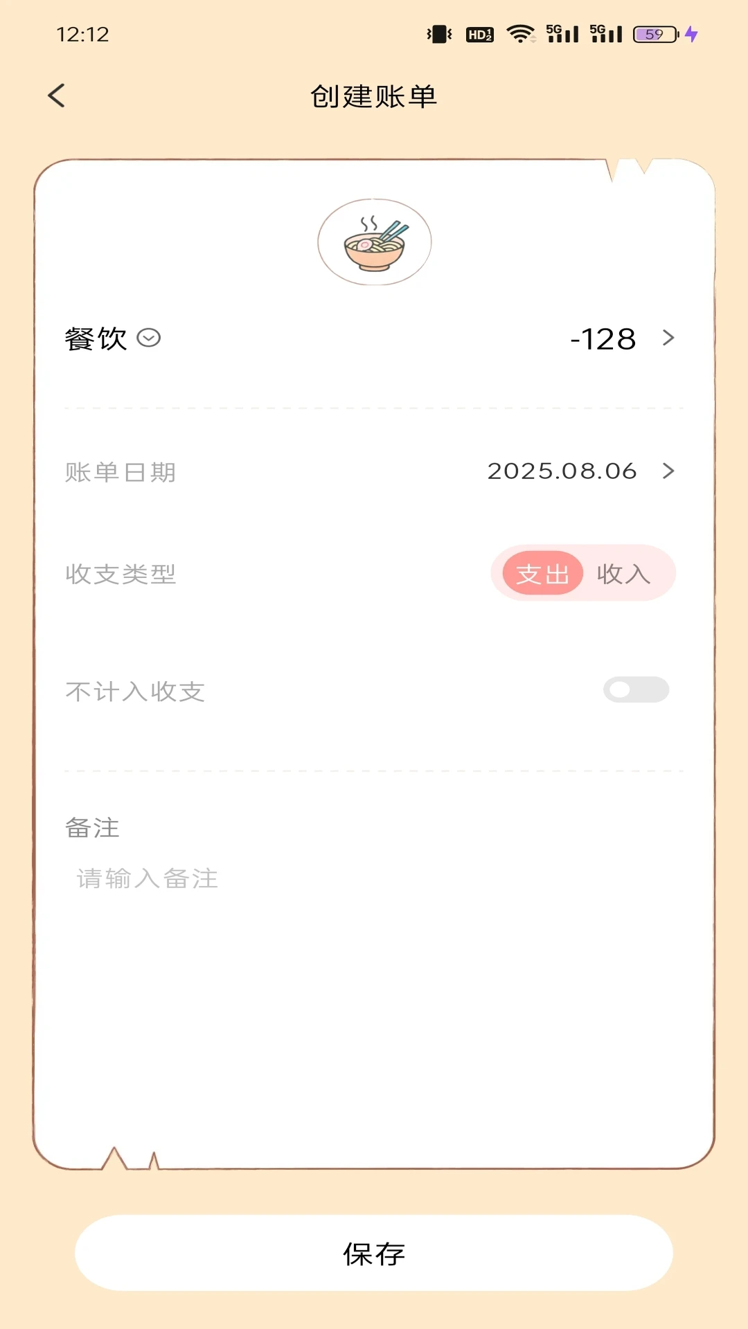 甜心记账1.6.0 极简高效记账