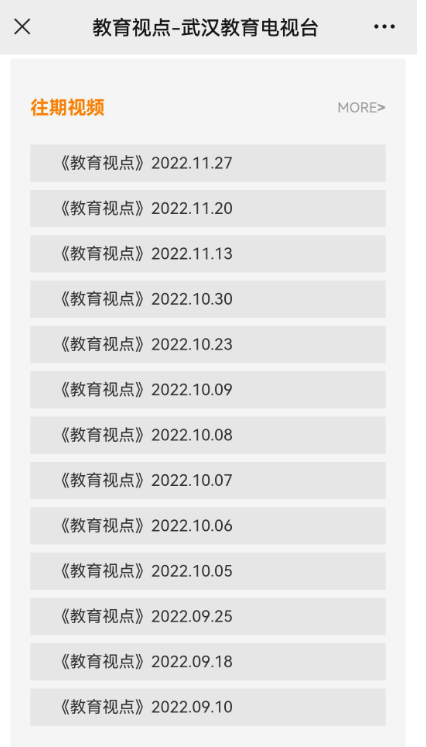 武汉教育电视台 安卓版 节目回放 截图