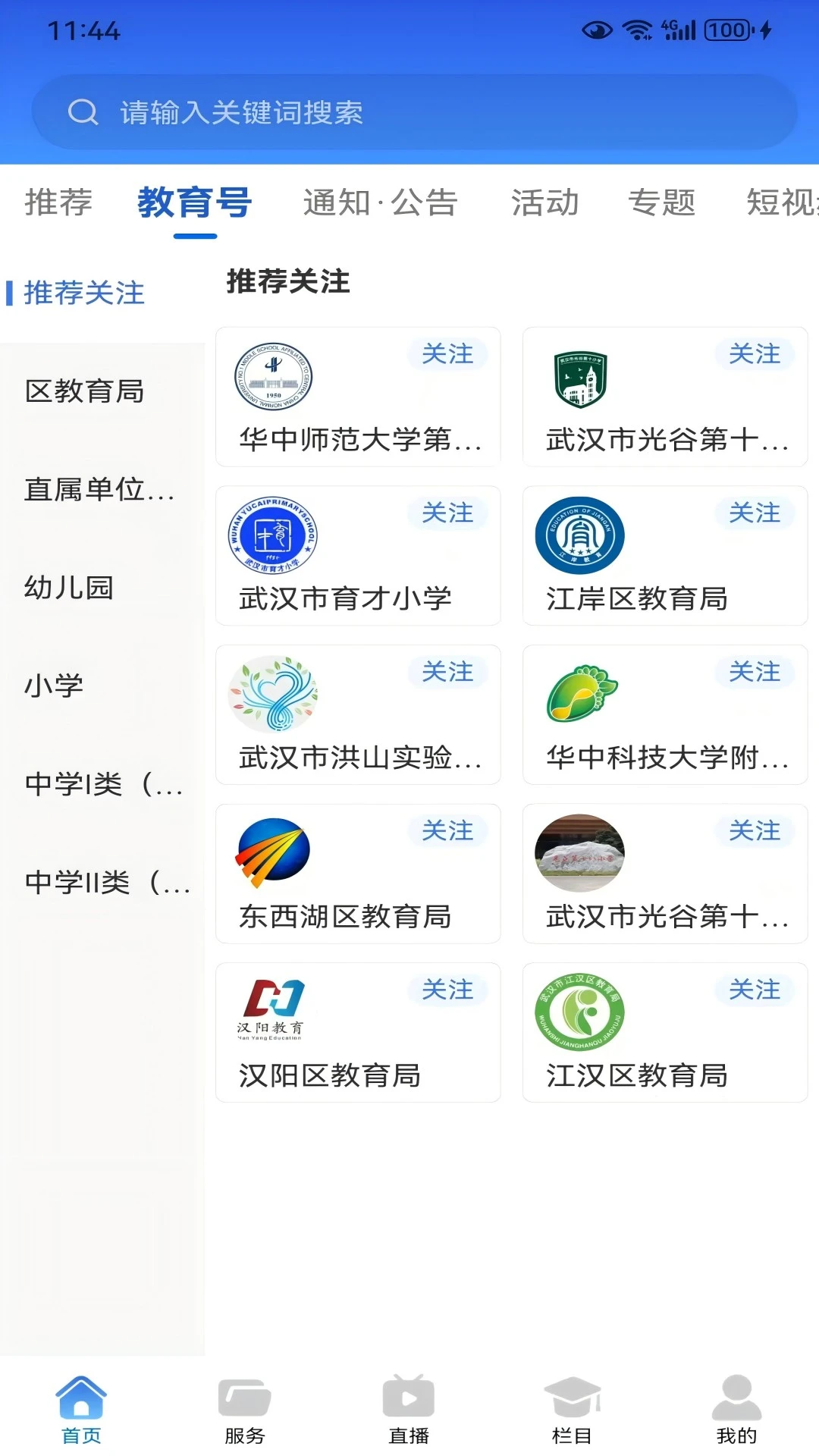 武汉教育电视台2.5.0 教育资讯直播