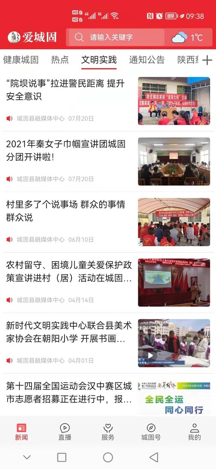 爱城固 安卓版 界面